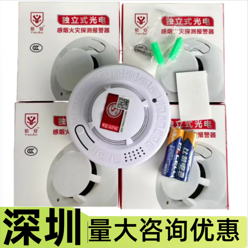 凯酷奇铅安/唐安烟雾报警器消防感烟独立式感烟火灾探测报警器101