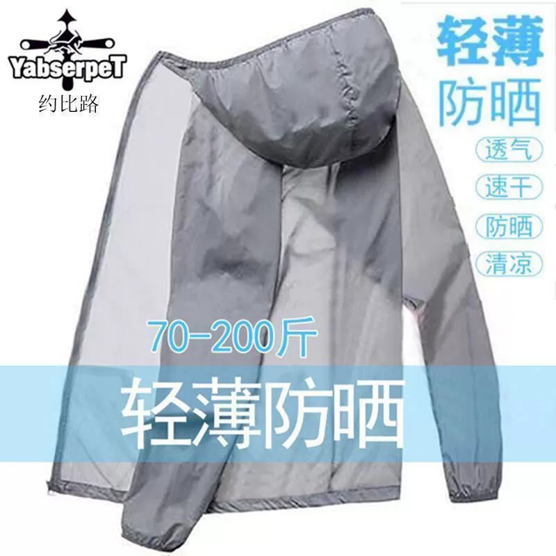 Ледяной шелк солнцезащитный крем мужской толстый плюс большой размер летняя ультрафиолетовая дышащая толстая куртка солнцезащитный крем куртка