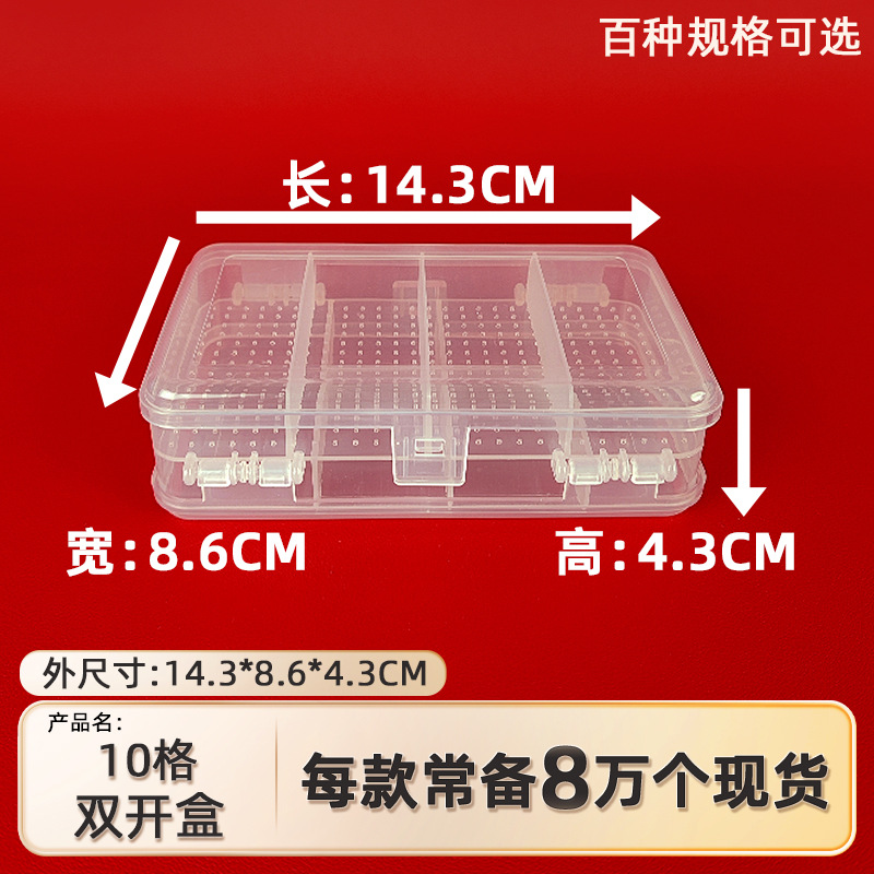 固定10格双面透明pp塑料收纳盒戒指耳环项链储物盒元件配件整理盒