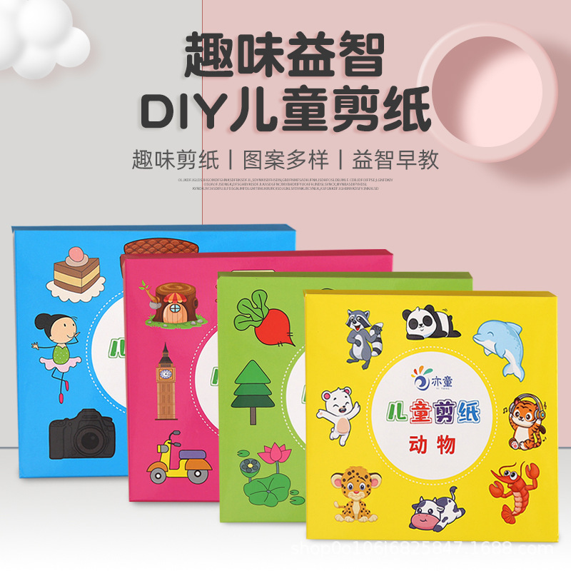 종이 절단 어린이 DIY 수제 재료 유치원 3 세 6 어린이 아기 세트 종이 접기 책 퍼즐