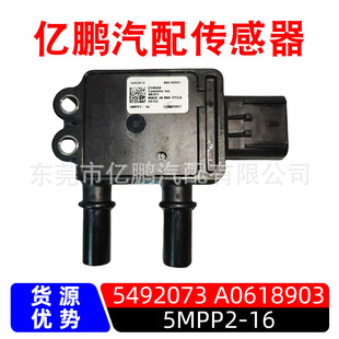 适用于东风康明斯5MPP2-16压力压差传感器5492073 A0618903-阿里巴巴