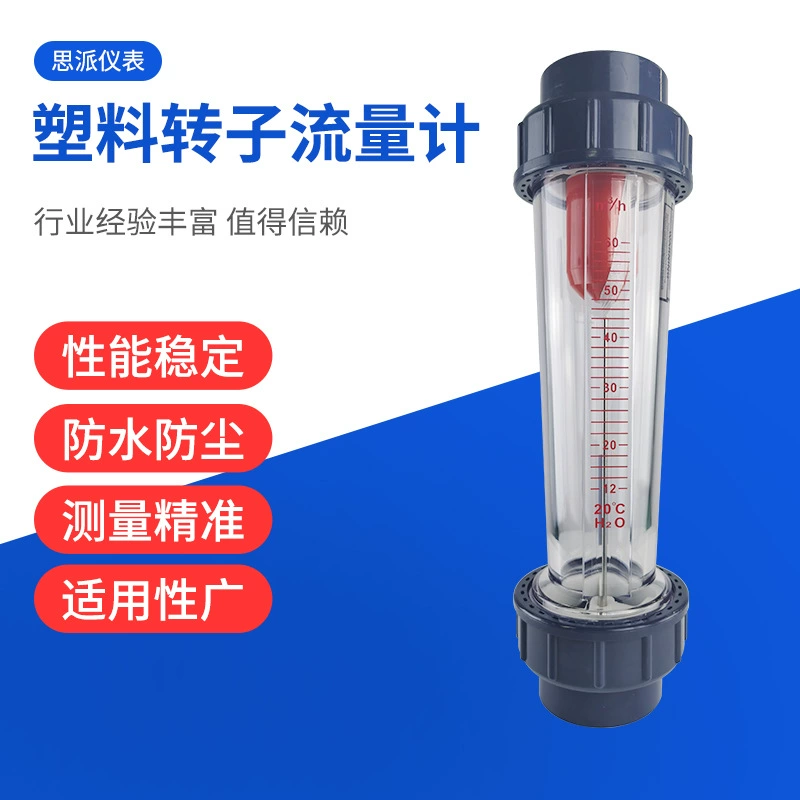 Пластиковый роторный расходомер, оборудование для очистки воды из ПВХ трубопровода, длинная трубка, короткая трубка, поплавковый расходомер