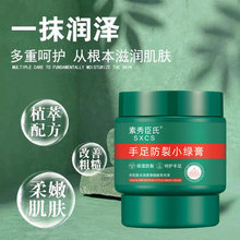 素秀臣氏手足防裂小绿膏滋润护肤改善干燥起皮轻薄不油腻好吸收