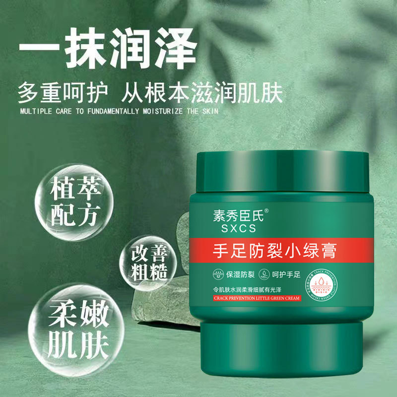 素秀臣氏手足防裂小绿膏滋润护肤改善干燥起皮轻薄不油腻好吸收