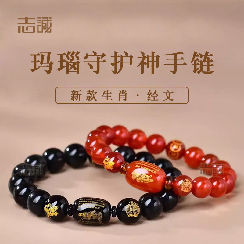 Natural Obsidian Red Agate New Zodiac Zodiac Buming Buddha Bracelet Men's and Women's Guardian God Scripture Money String