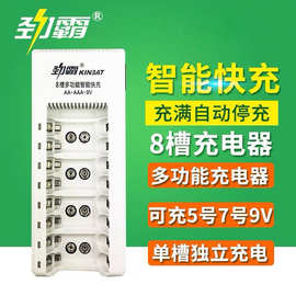 劲霸多功能充电器JB-948可充5号7号9V 8槽充电器快充独立充电器