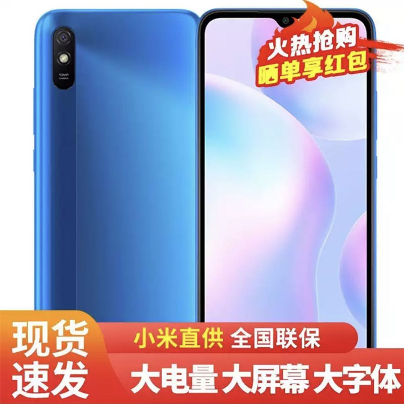 小米 Redmi 红米9A智能双卡4GB+64GB小米5000毫安电池小米手机