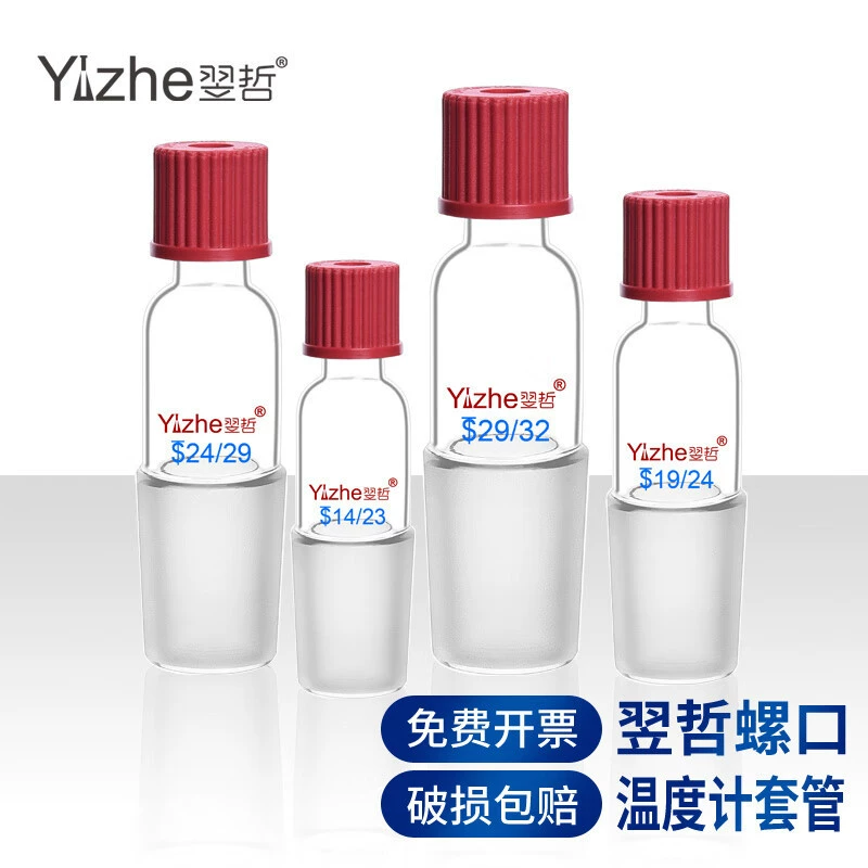 Zhezhe термометр втулка стандартная фрезерная горловина 14 19 24 29 34 40 # химическая лаборатория