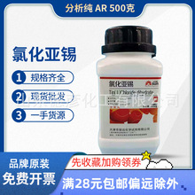 國葯 氯化亞錫 二水 二氯化錫分析純AR500g克實驗室化學試劑