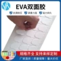 高粘度定制圆形加厚双面胶