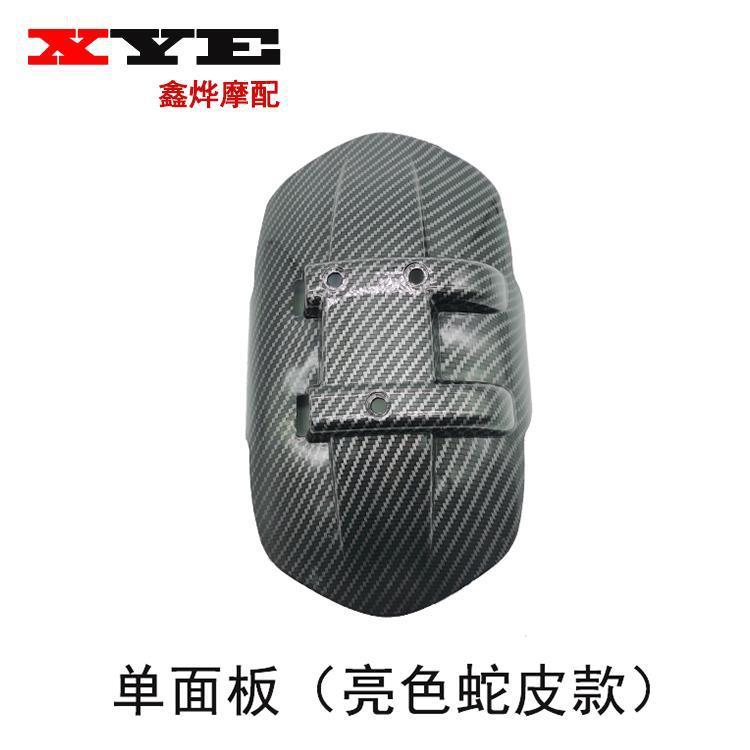 Xiaomi N1 リアフェンダー改造アップグレードブラケット防水レザーフェンダーレザー拡張泥タイルシールド Yuanluo|undefined