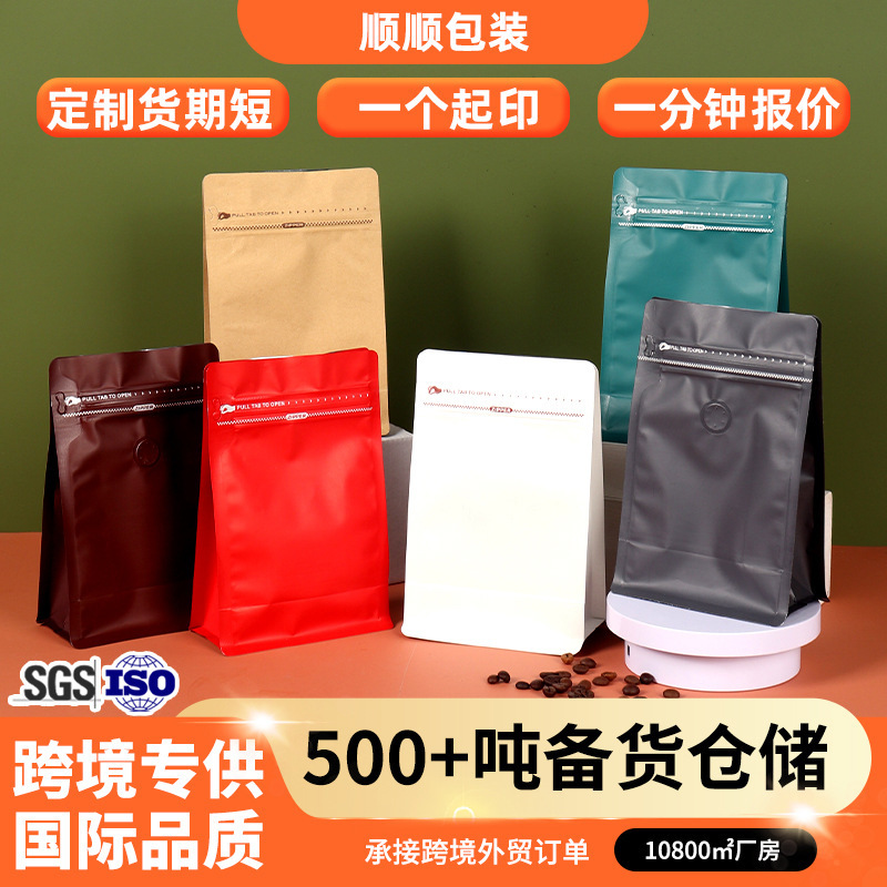 Eight-Sided Seal Coffee Bags, Aluminum Foil Food Packaging Bags, Custom Snack and Tea Stand-Up Ziplock Bags, Coffee Bean Packaging Bags