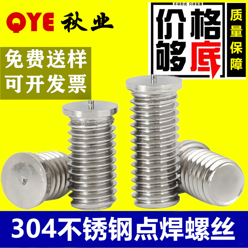 M3M4M5M6M8M10 304 스테인리스 스틸 용접 나사 스팟 용접 스트레이트 용접 못 용접 스터드 스팟 용접 컬럼 나사