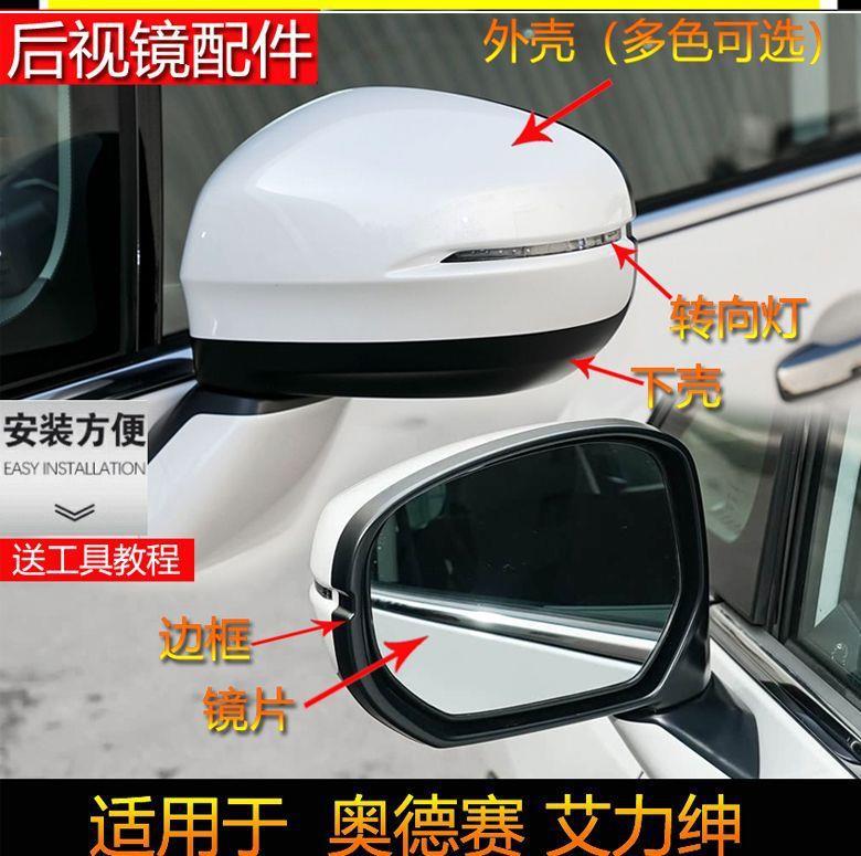 Suitable for Honda Odyssey Elysion Rearview Mirror Housing, Reversing Mirror Cover, Reflector Lens Frame, Lower Shell, Left and Right