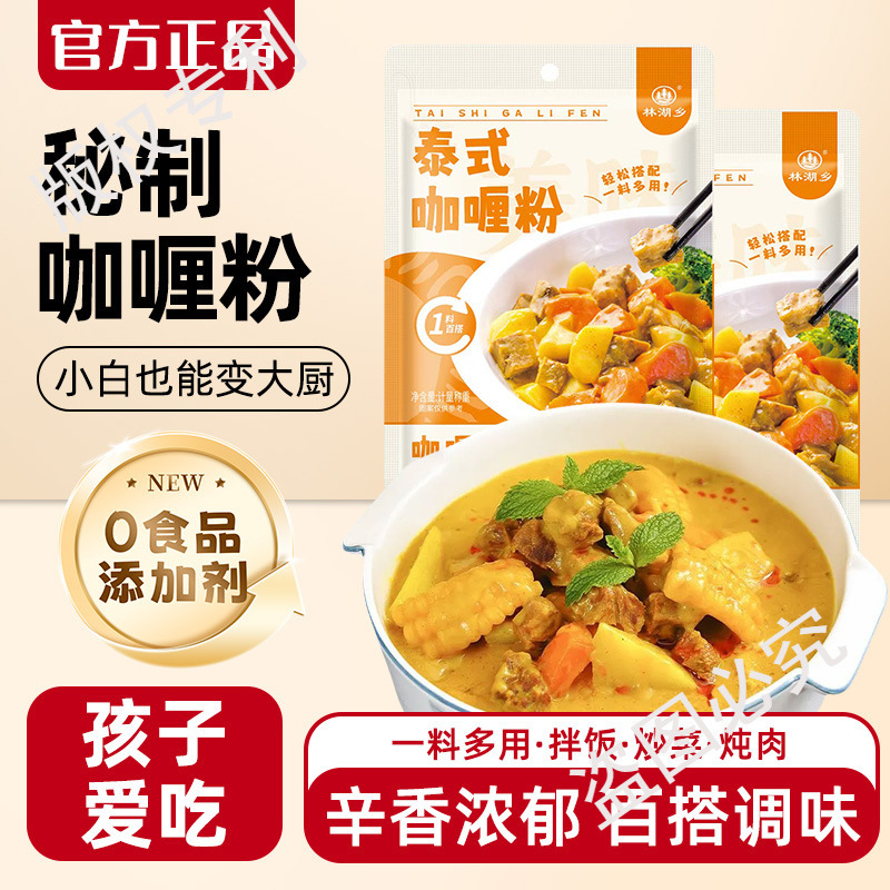 正宗咖喱粉家用咖喱饭调料黄咖喱商用上色撒料泰式咖喱做菜炖汤用