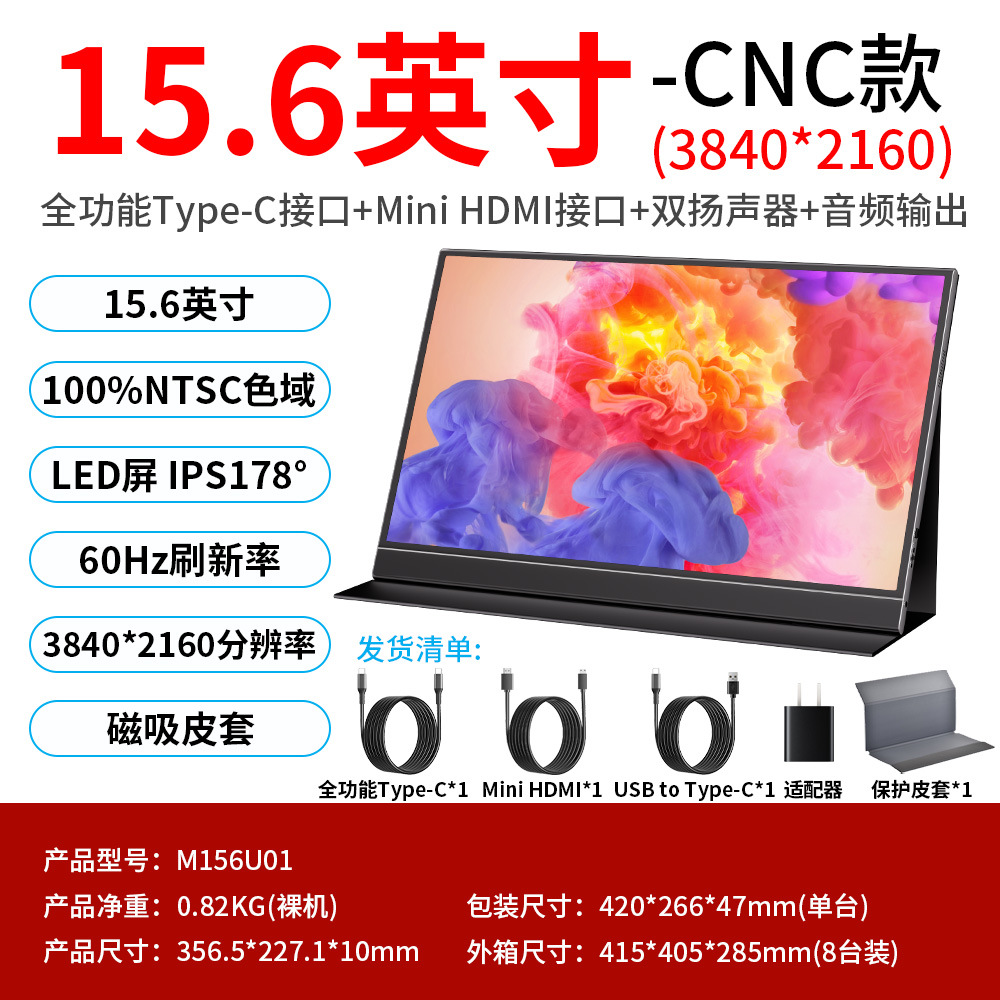 15.6inch 3840*2160-60hz 가죽 케이스 모델 M156U01