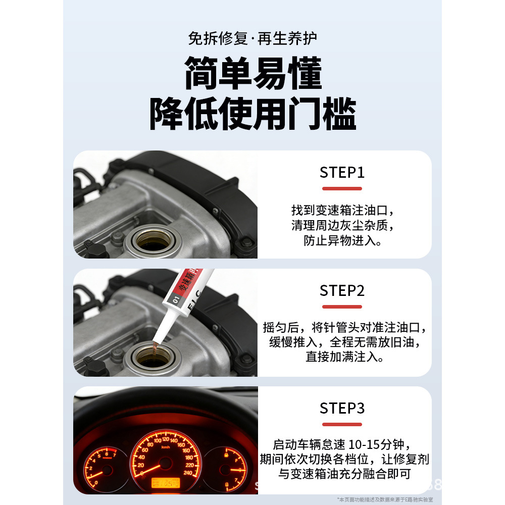 E Road Chie Anti-Slip, Anti-Wear, Noise-Reducing, Smooth-Shifting Transmission Protection Agent, No-Disassembly Repair Oil Additive