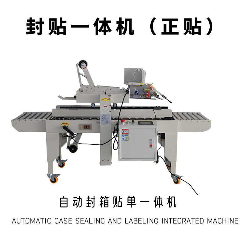 4030 밀봉 및 스티커 일체형 기계(포지티브 스티커)