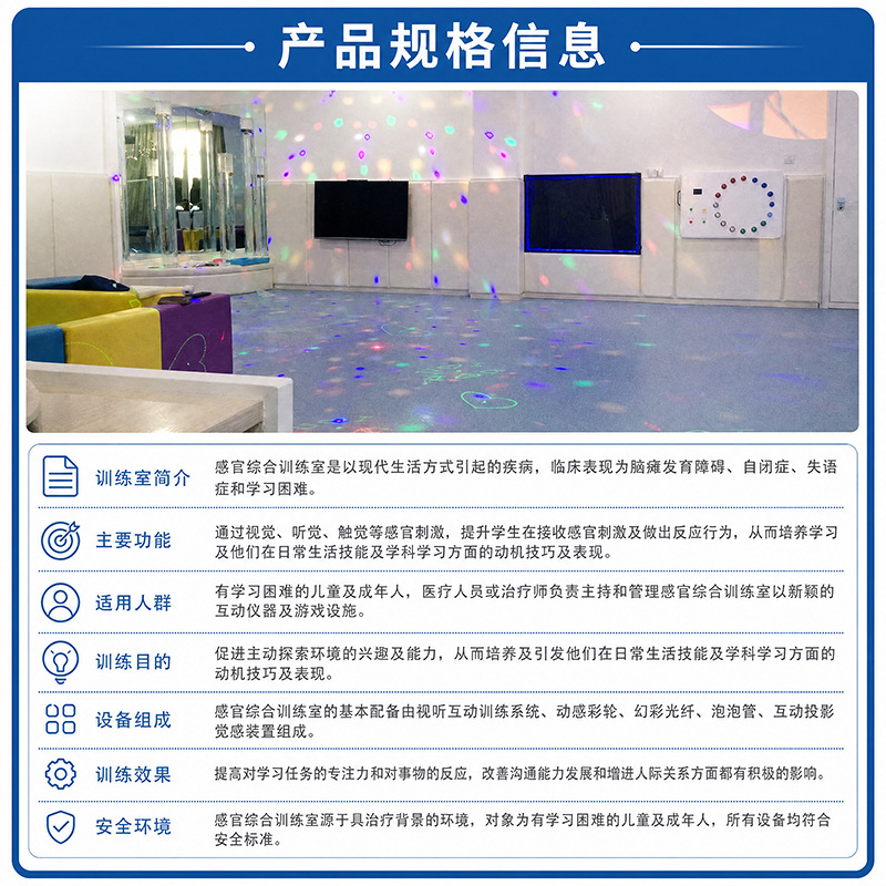 感官综合训练室