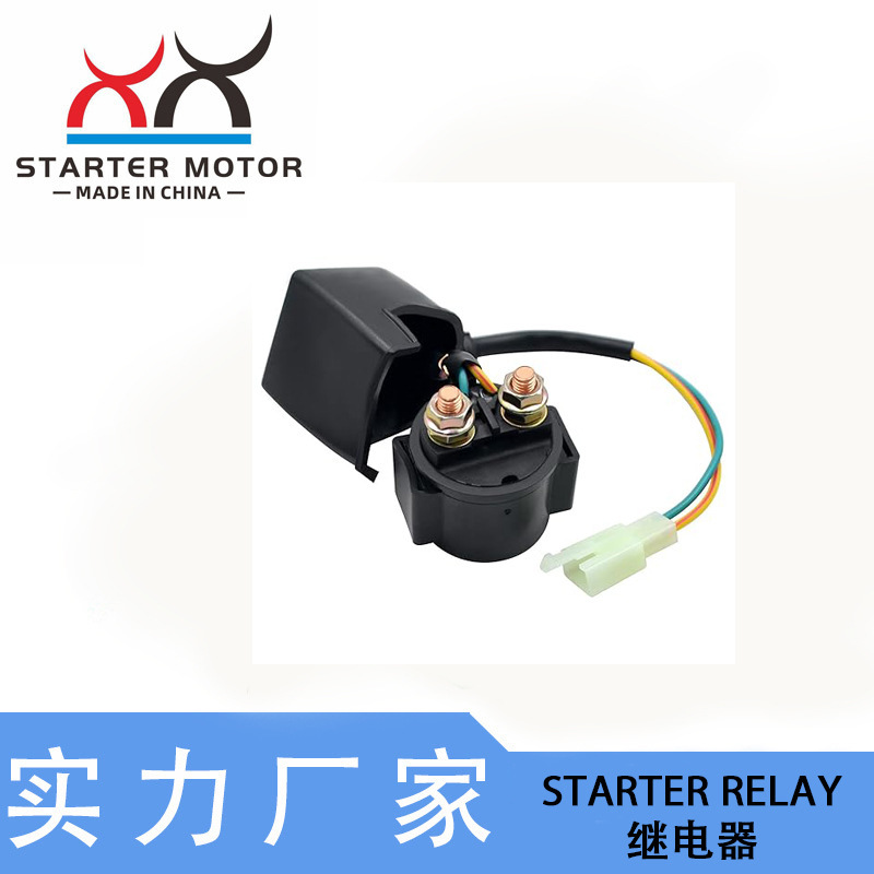 Gy 6105 125 150CC 12Vスタートリレー适用北极キャットホンダ北极スタースズキ|undefined