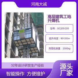厂家定制工地载人载货升降电梯 塔吊建筑项目SC200高空吊笼升降机