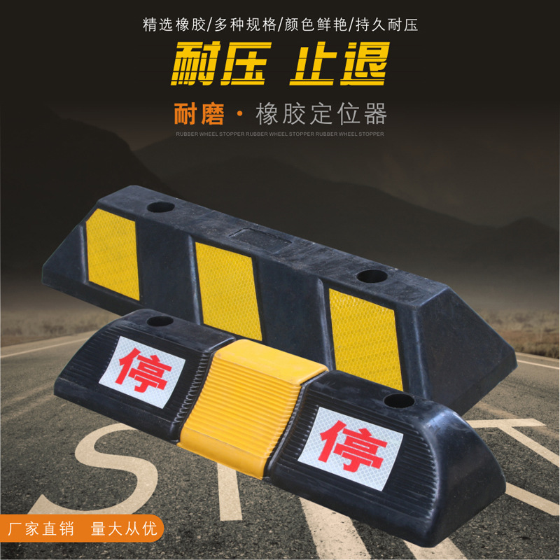 橡塑车轮定位器橡胶车位止退器倒车停车挡实心挡车器交通设施