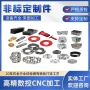数控铝合金cnc机开关面板