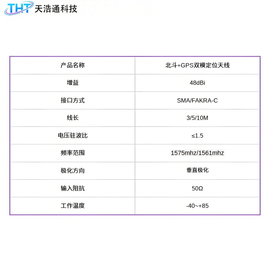 北斗+GPS双频车载导航天线48dBi高增益有源带滤波定位卫星天线