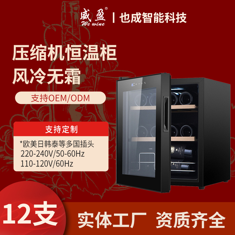 Weiying Ys-4818 Constant Temperature Wine Cabinet with Compressor Cooling, Small Household Wine Cooler for 12 Bottles of Wine