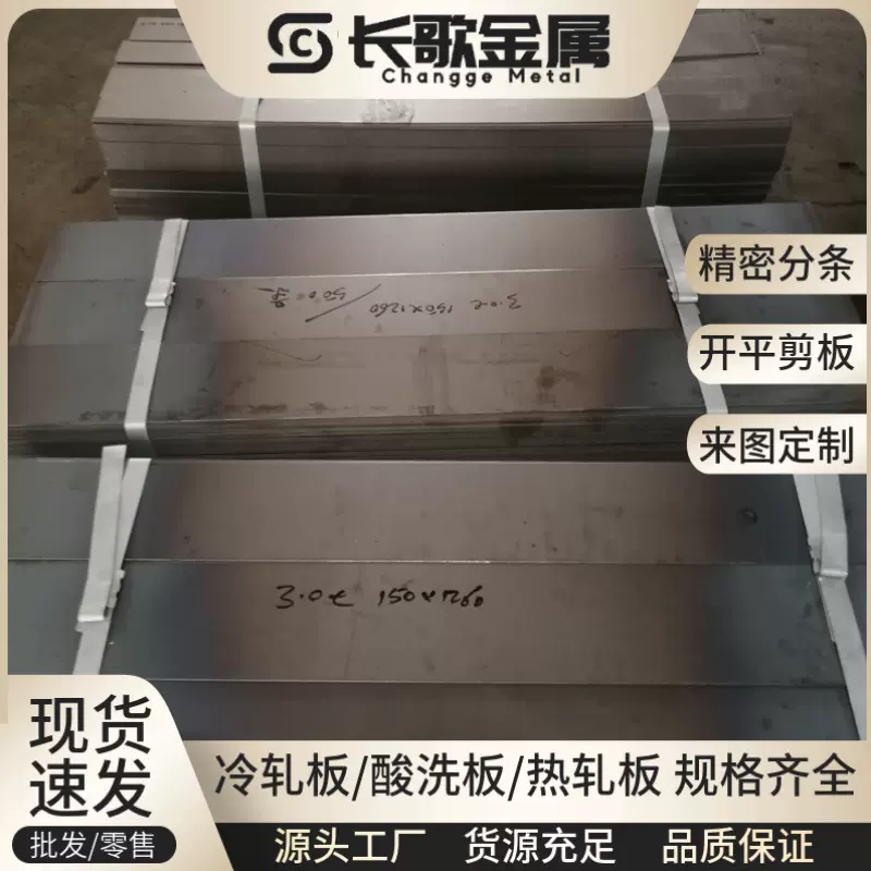 零切宝钢Q235热轧薄板 q235薄钢板 q235铁板0.8 1.0 1.2 1.5 1.8