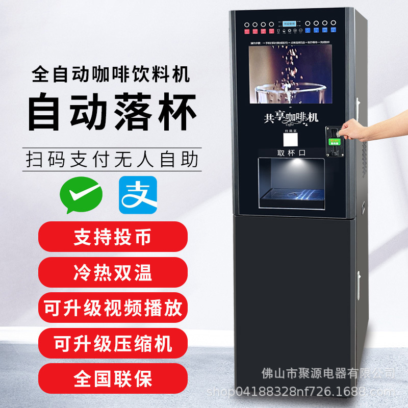 Fully Automatic Unmanned Self-Service Coffee Vending Machine, Commercial Instant Coffee Coin-Operated and Qr Code Milk Tea Machine, Beverage All-In-One Machine, Hot and Cold Fully Automatic Unmanned Self-Service Coffee Vending Machine, Commercial Instant Coffee Coin-Operated and Qr Code Milk Tea Machine, Beverage All-In-One Machine, Hot and Cold