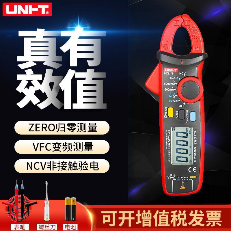 优利德UT210E UT210D UT211B迷你数字钳形表高精度毫安级小巧