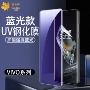 护眼钢化曲面s18prouv膜