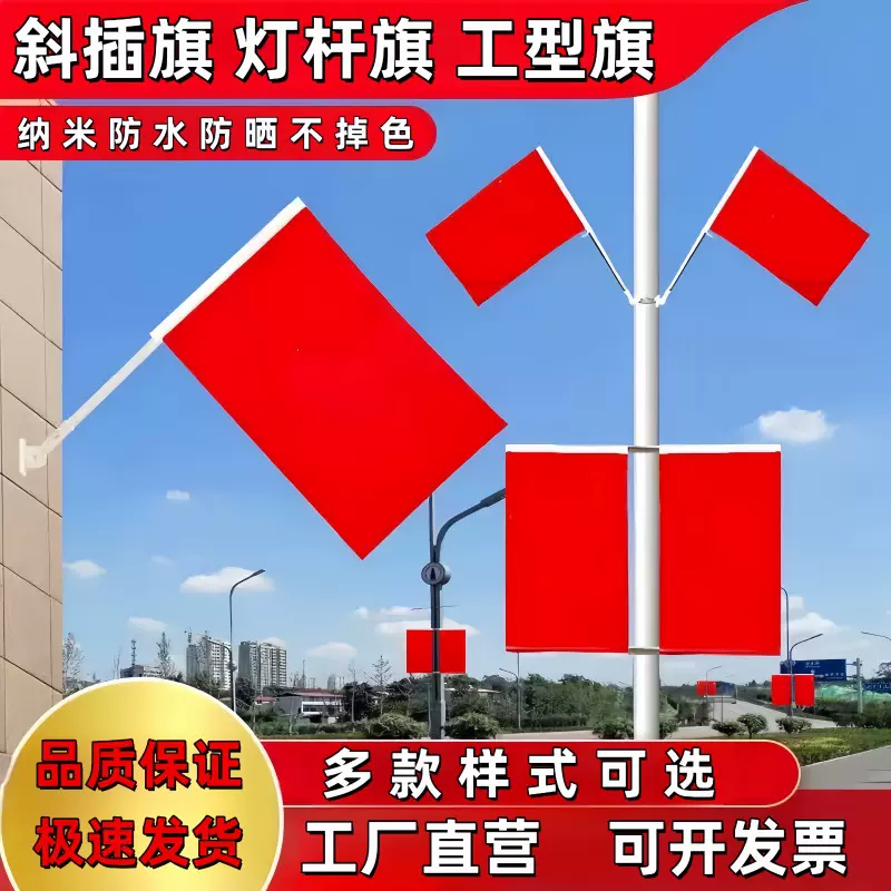 灯杆旗V型路灯杆红旗国庆节电线杆工字型旗帜7字户外墙壁斜插旗杆