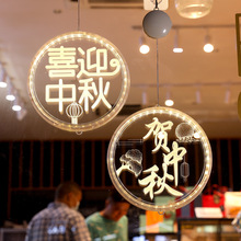 中秋节装饰发光字母挂灯国庆商场氛围灯公司礼品小夜灯LED彩灯串
