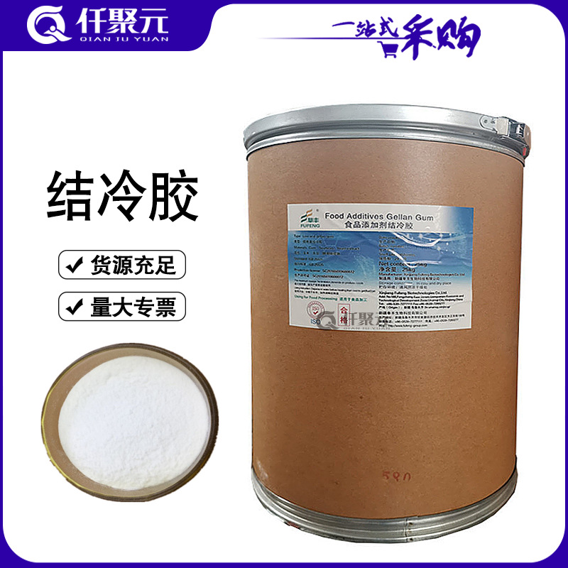 现货高透明结冷胶食品级低酰基/高酰基结冷胶增稠剂