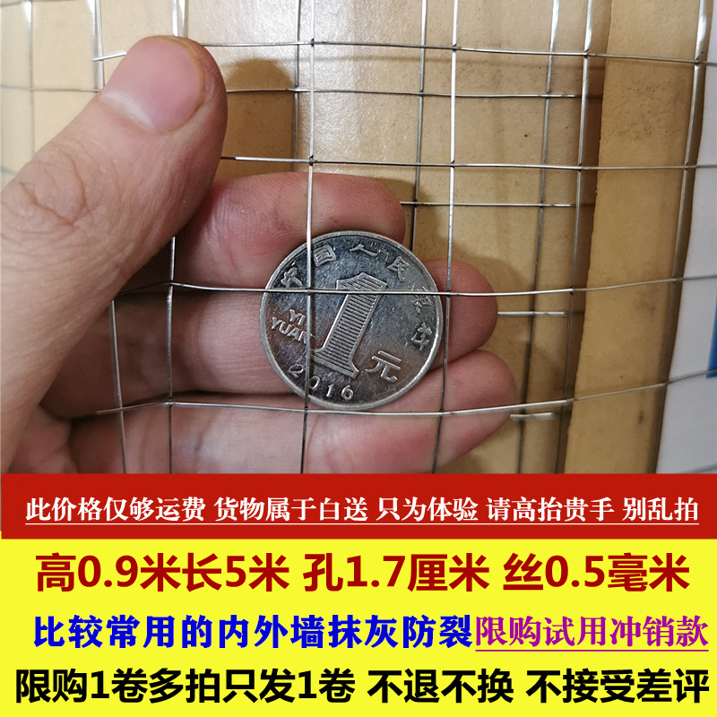 0.5mm 와이어, 높이 0.9m, 길이 5m, 구멍 1.7cm, 롤 1개 한정, 선물 없음