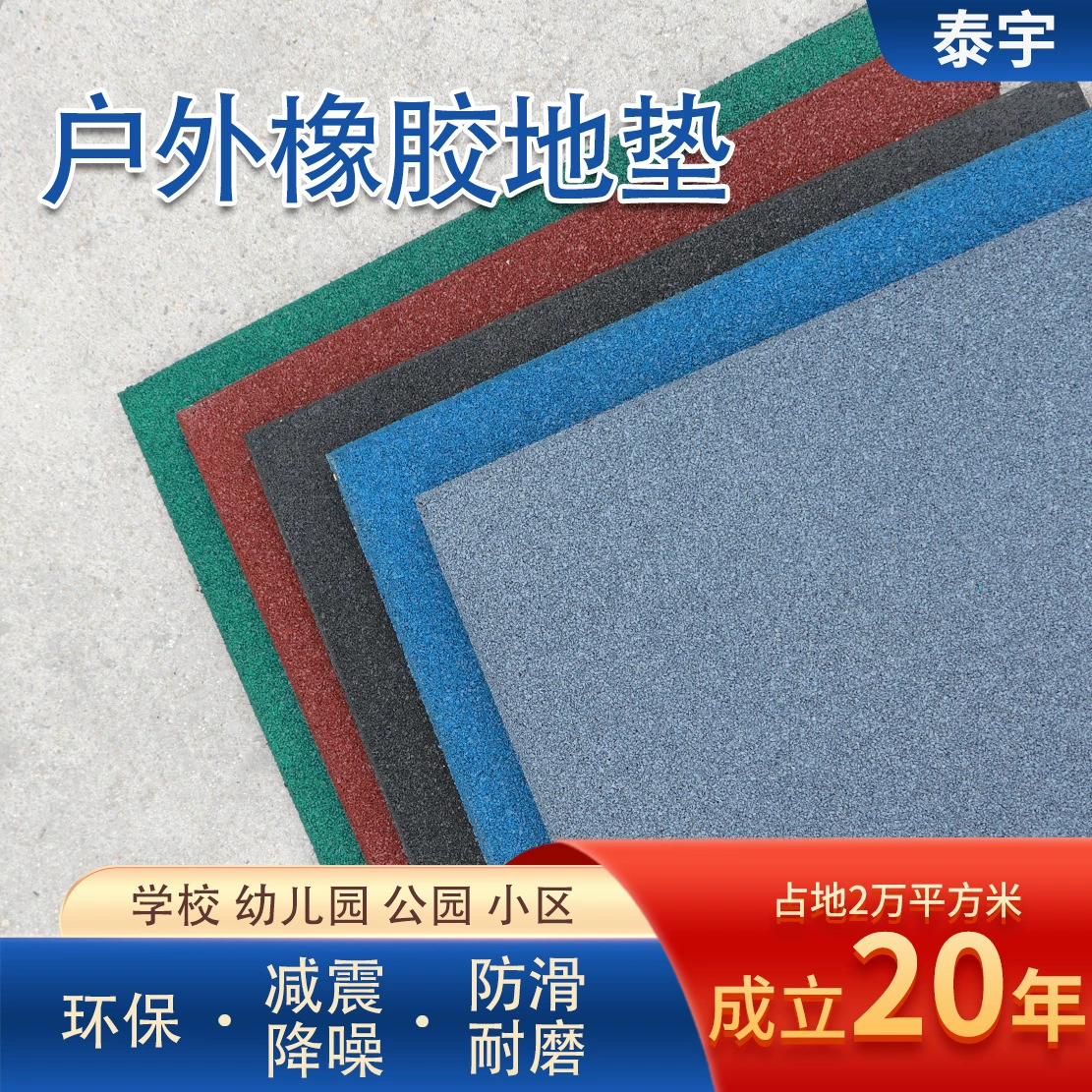 Открытый пол Спортивный резиновый коврик для фитнеса Открытый слайд коврик для детей детская площадка парк резиновая плитка