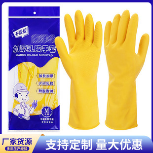 Thickened Latex Gloves for Household Chores, Laundry, Dishwashing, and Kitchen Cleaning