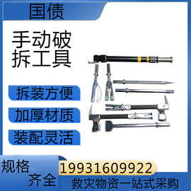 铁硕地震救灾简易八件套便携式破拆工具组抢险救援套装