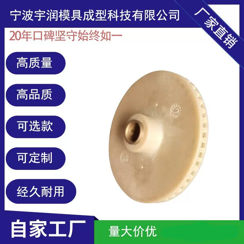 塑料金属水泵叶轮 宇润源头直销 各类常规水泵配件可选可定