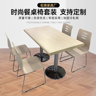 Four-person Dining Table and Chair Dessert Shop KFC Split Table and Chair Dining Room Dining Room Table and Chair Sack Shop Split Dining Table and Chair