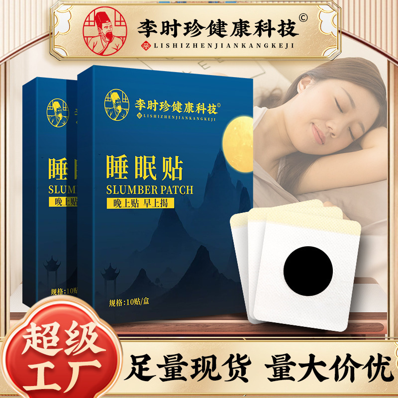 Li Shizhen wormwood sleep paste sleep music paste night acupoint paste moxibustion paste middle-aged and elderly warm moxibustion sleep paste wholesale
