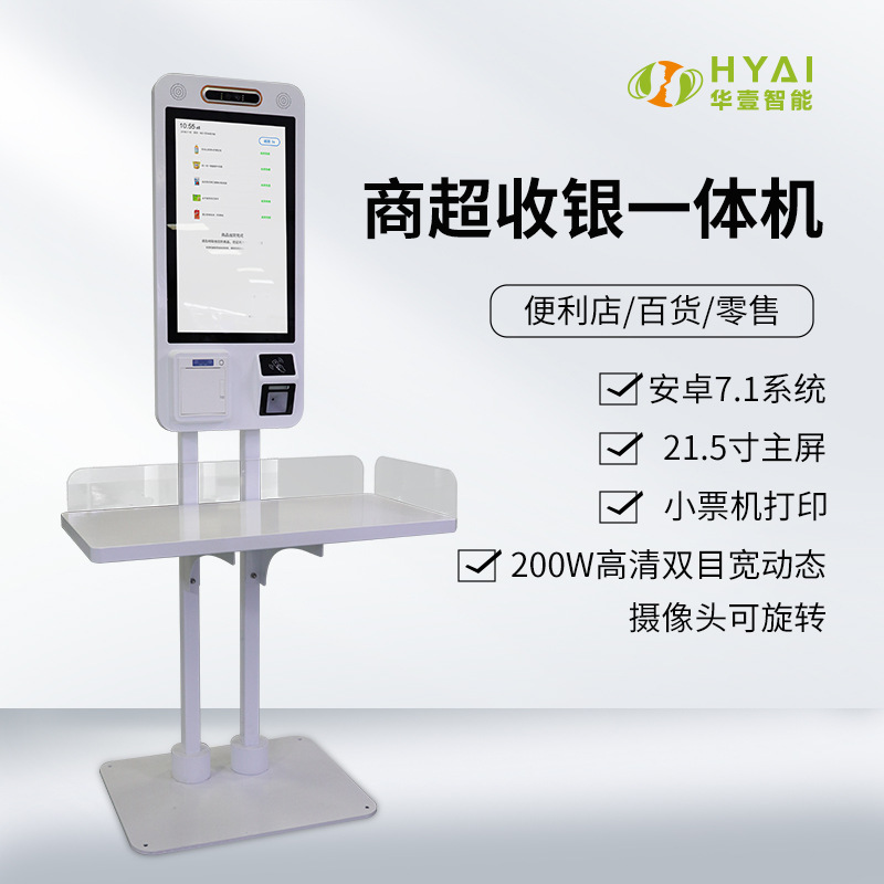 RK3588 超市自助收银机 智慧校园食堂    人证核验 访客机