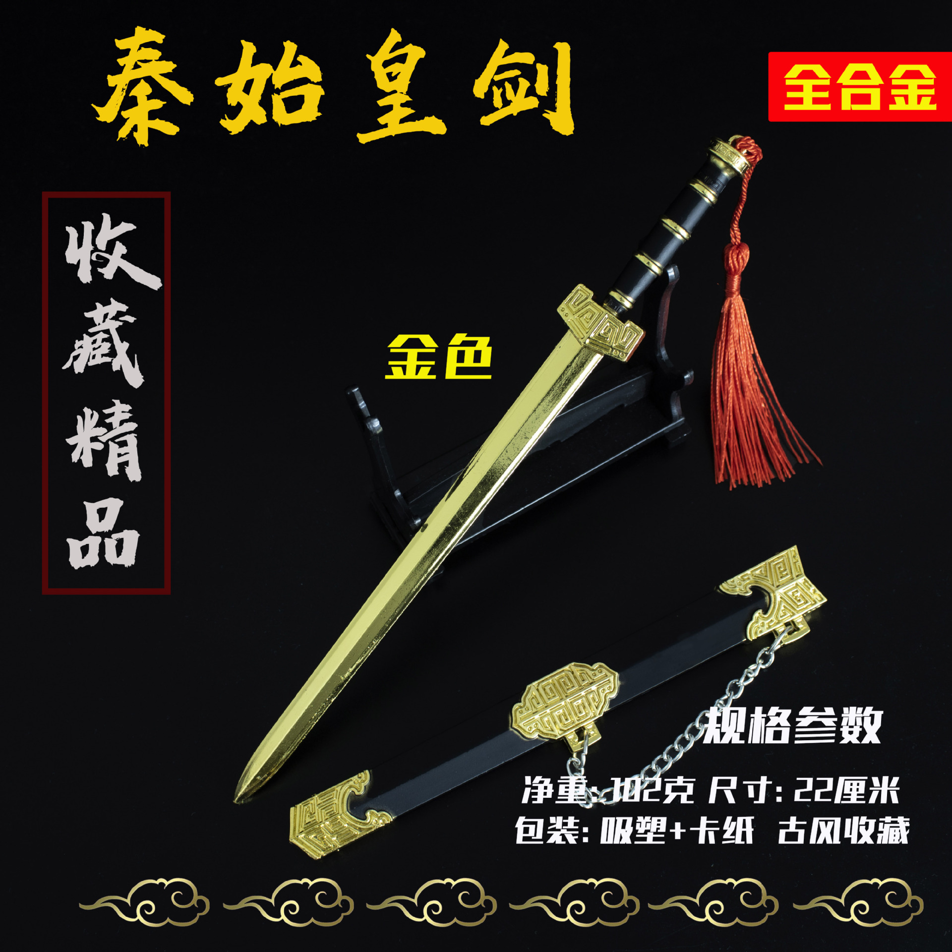 22厘米秦始皇剑金色 (5).jpg