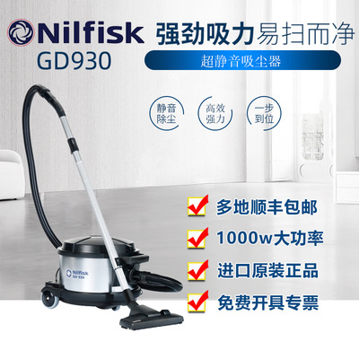 Nilfisk丹麦力奇GD930立桶强力吸尘器办公室酒店超轻音家用大吸力|ms