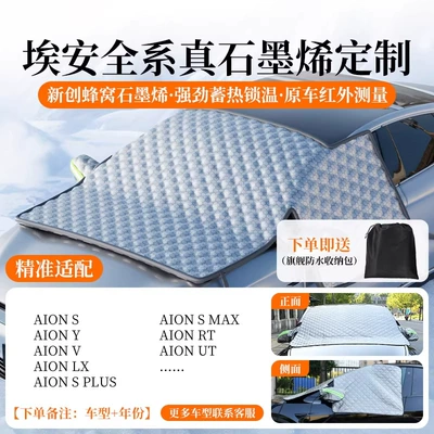 Thickened Car Cover, Car snow shield - flagship-top-configuration-aian-customized-new-honeycomb-graphene-it-can-generate-heat-to-really-cover-the-snow-cold-proof-and-anti-freeze-without-damaging-the-car