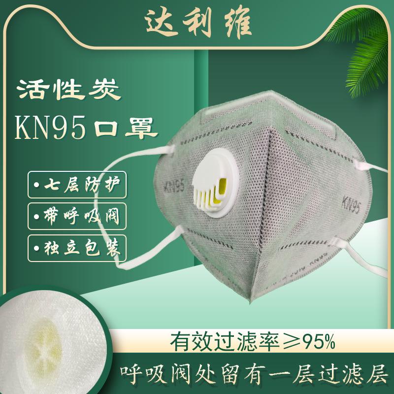 批发活性炭防尘口罩工业防粉尘kn95 一次性劳保呼吸阀kn95口罩