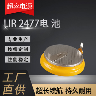 LIR2477 H2 battery car key rechargeable button cell solder foot battery supply ML battery processing