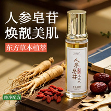 人参皂苷爽肤水 控油舒缓修护靓肤玉容水深层滋润补水保湿柔肤水